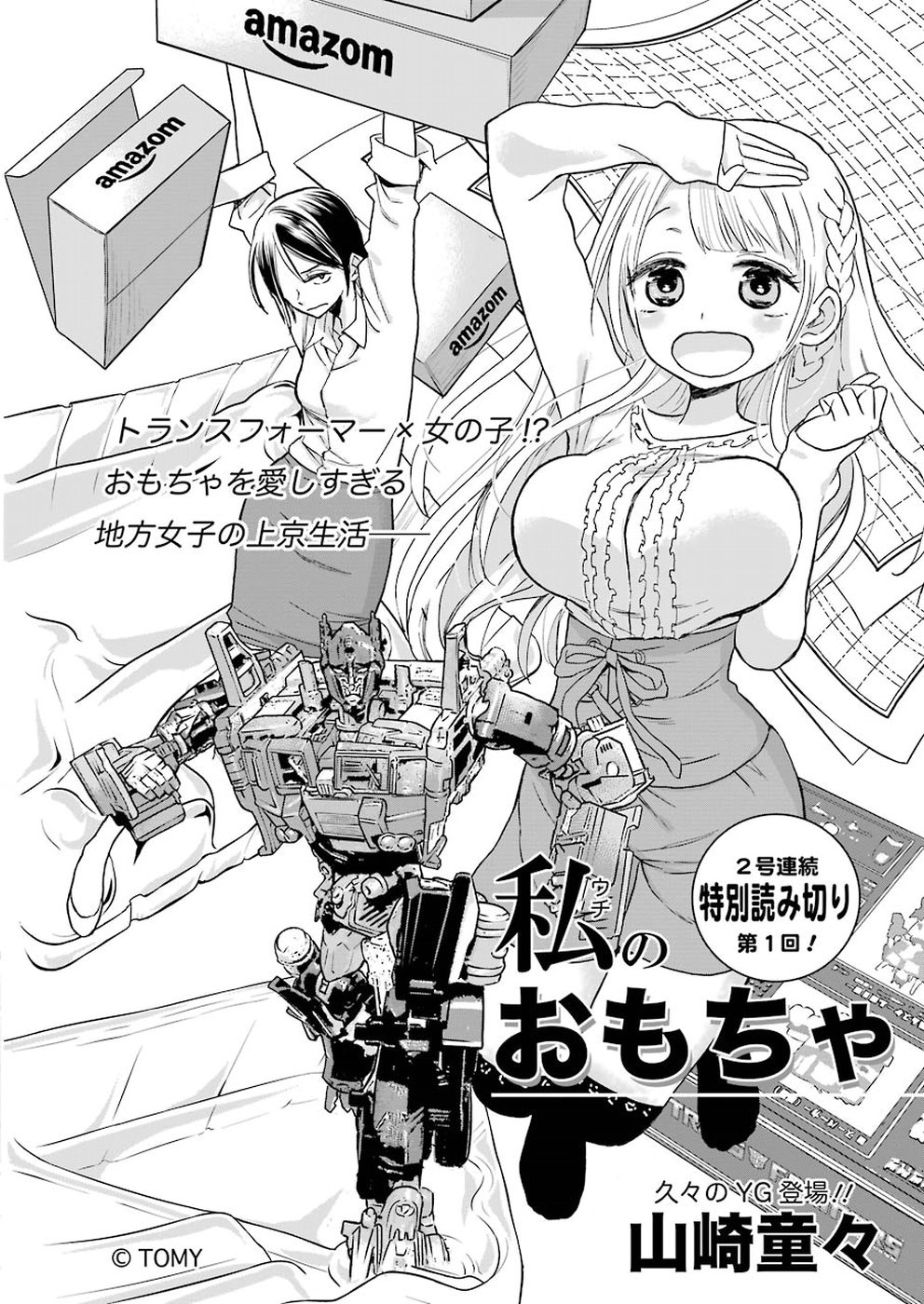 Transformers x Dialect Girl: My Toys manga cover