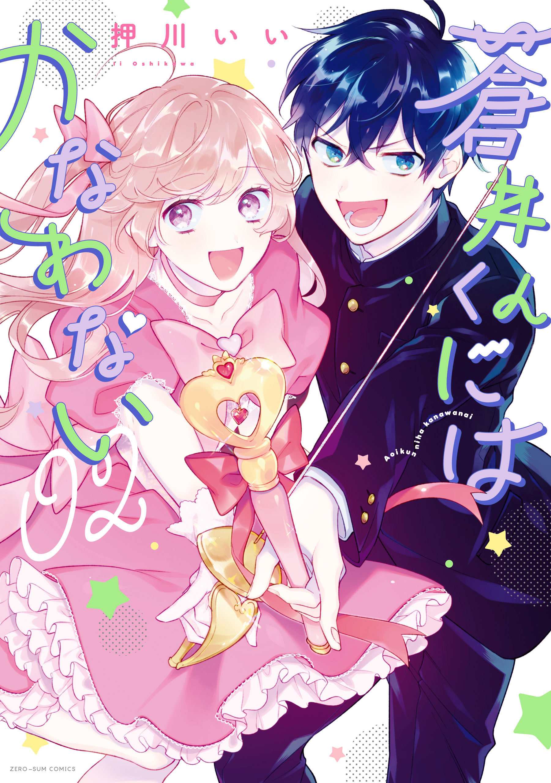 No Match for Aoi-kun manga cover