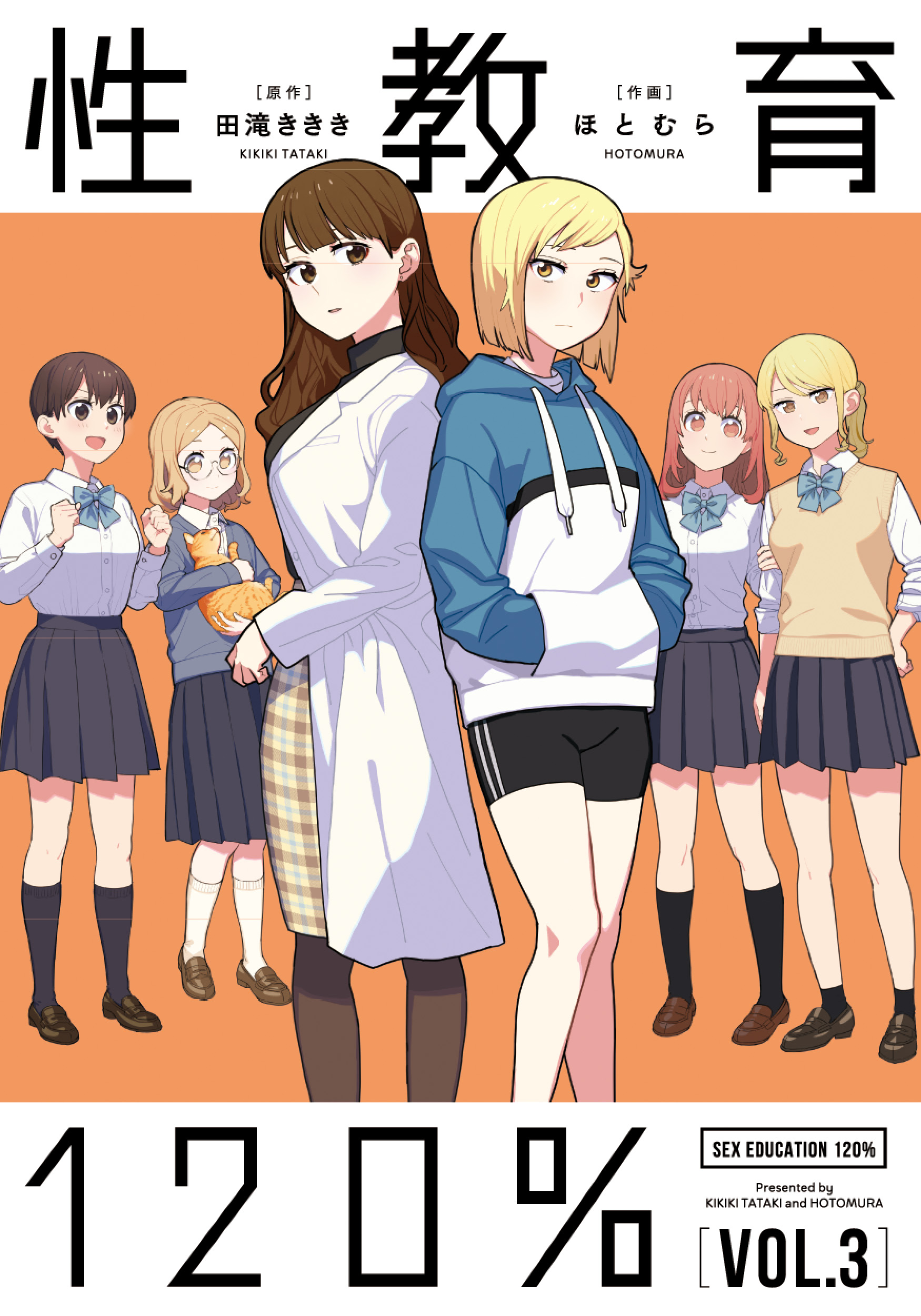 Seikyouiku 120% manga cover