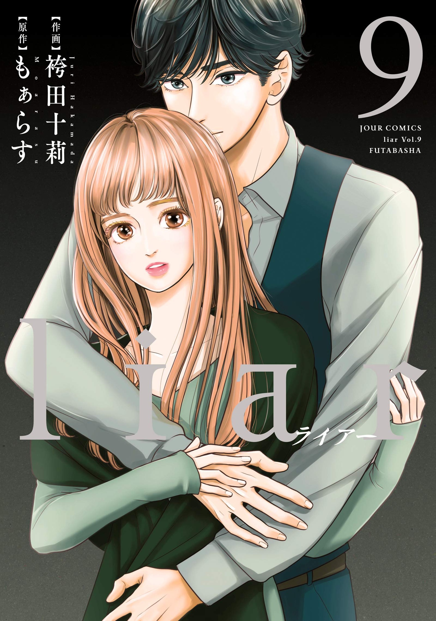 Liar manga cover