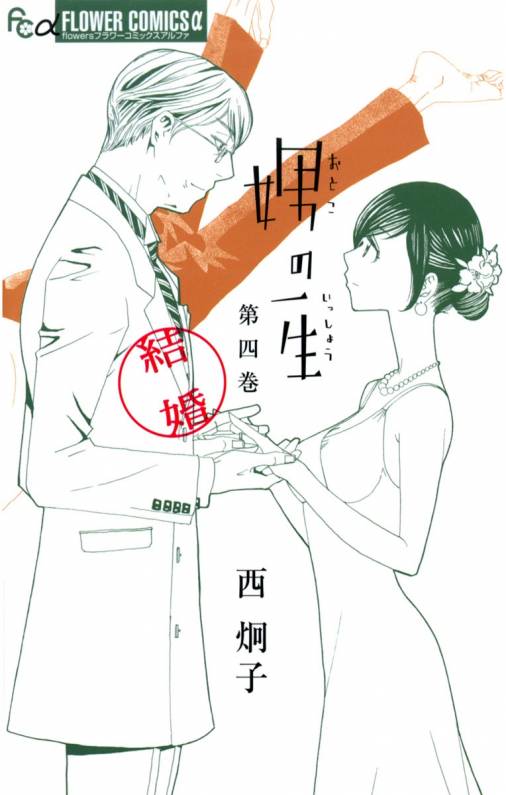 Lifetime of a Man manga cover