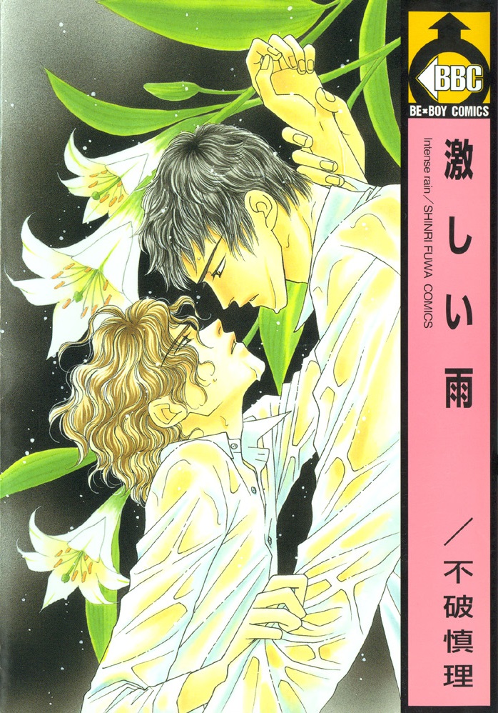 Hageshii Ame manga cover