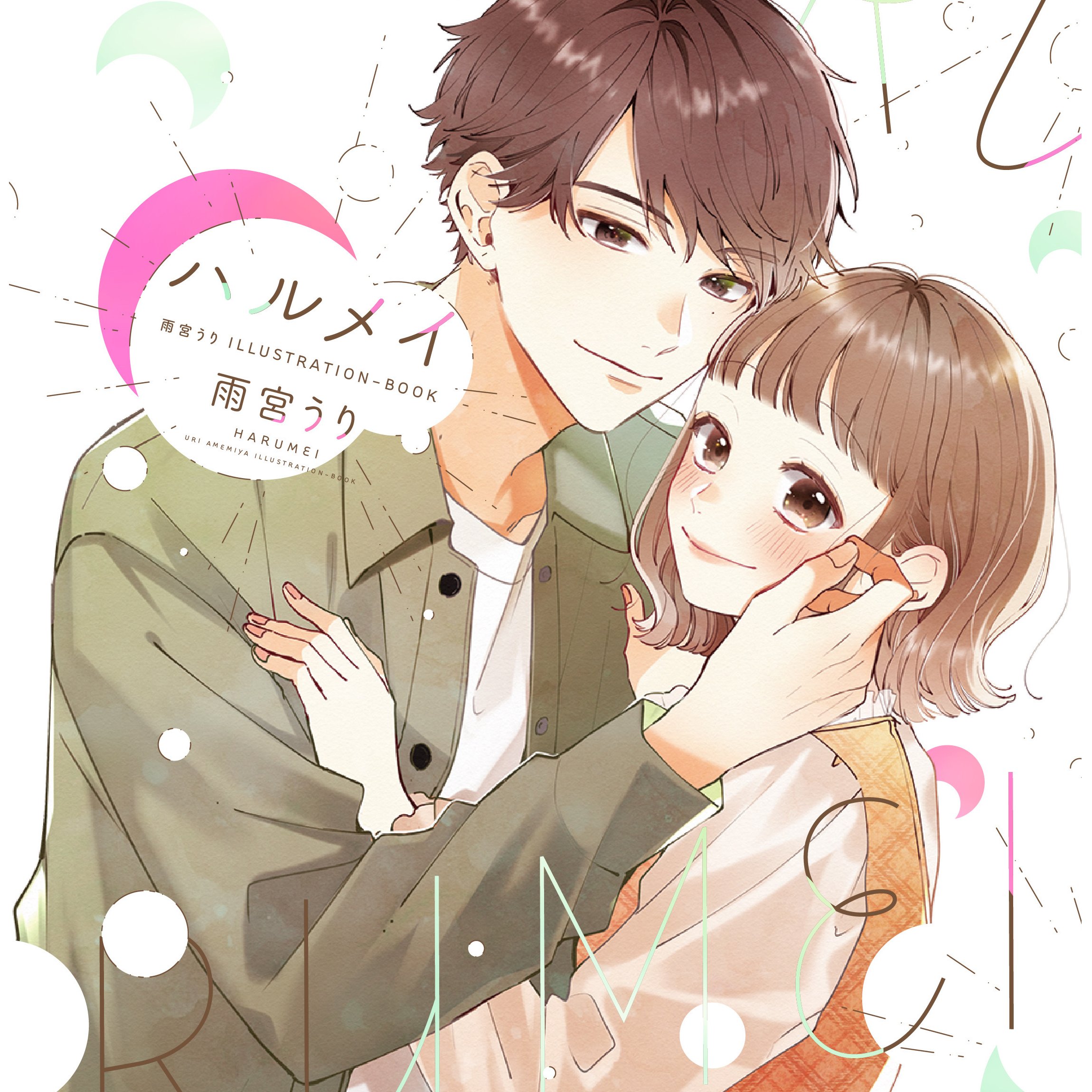 Harumei -  Amamiya Uri Illustration Book manga cover