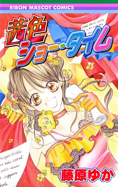 Akaneiro Show Time manga cover