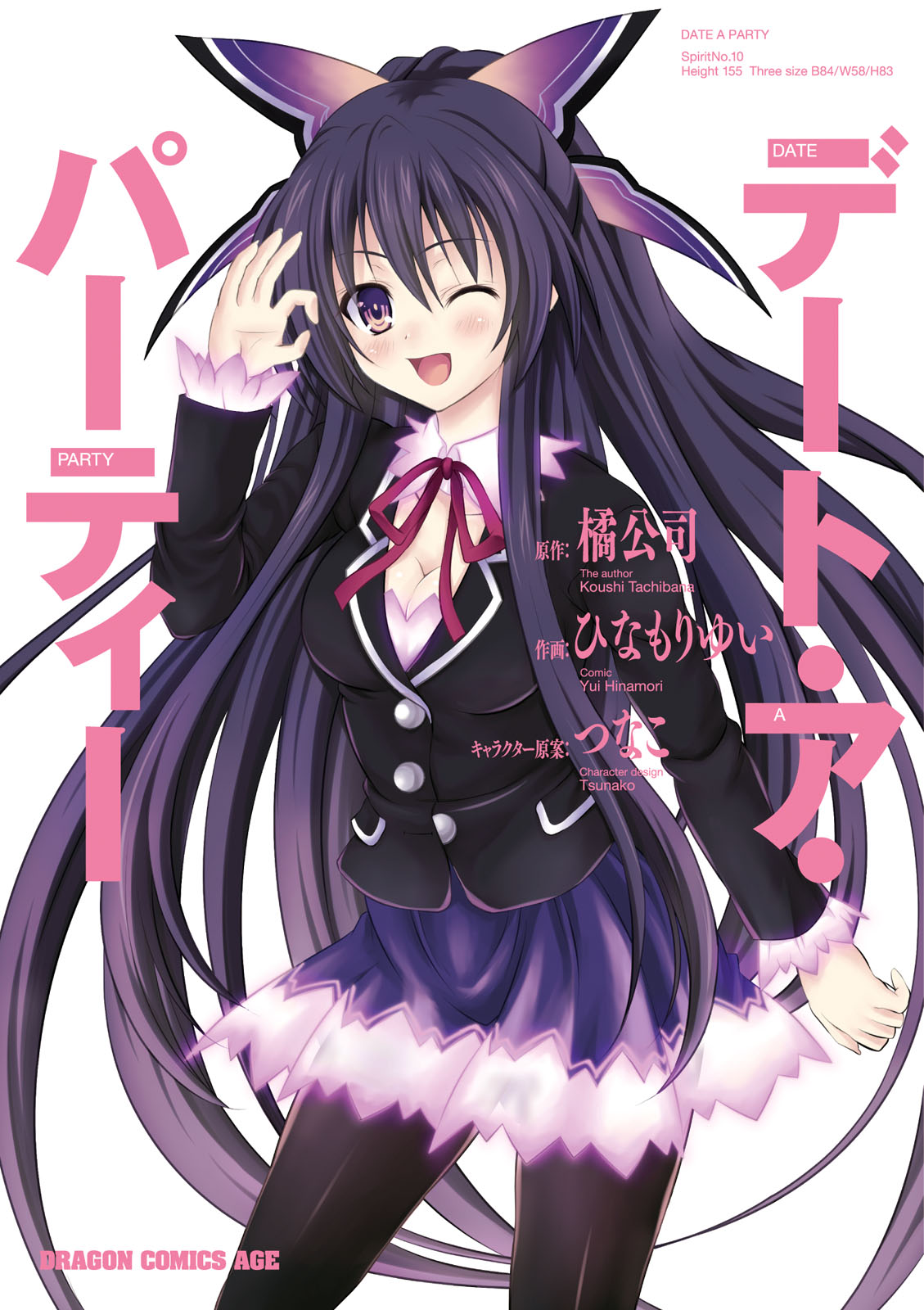 Date-A-Party manga cover