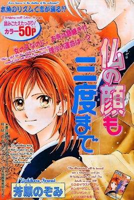 Hotoke no Kao mo Sando Made manga cover