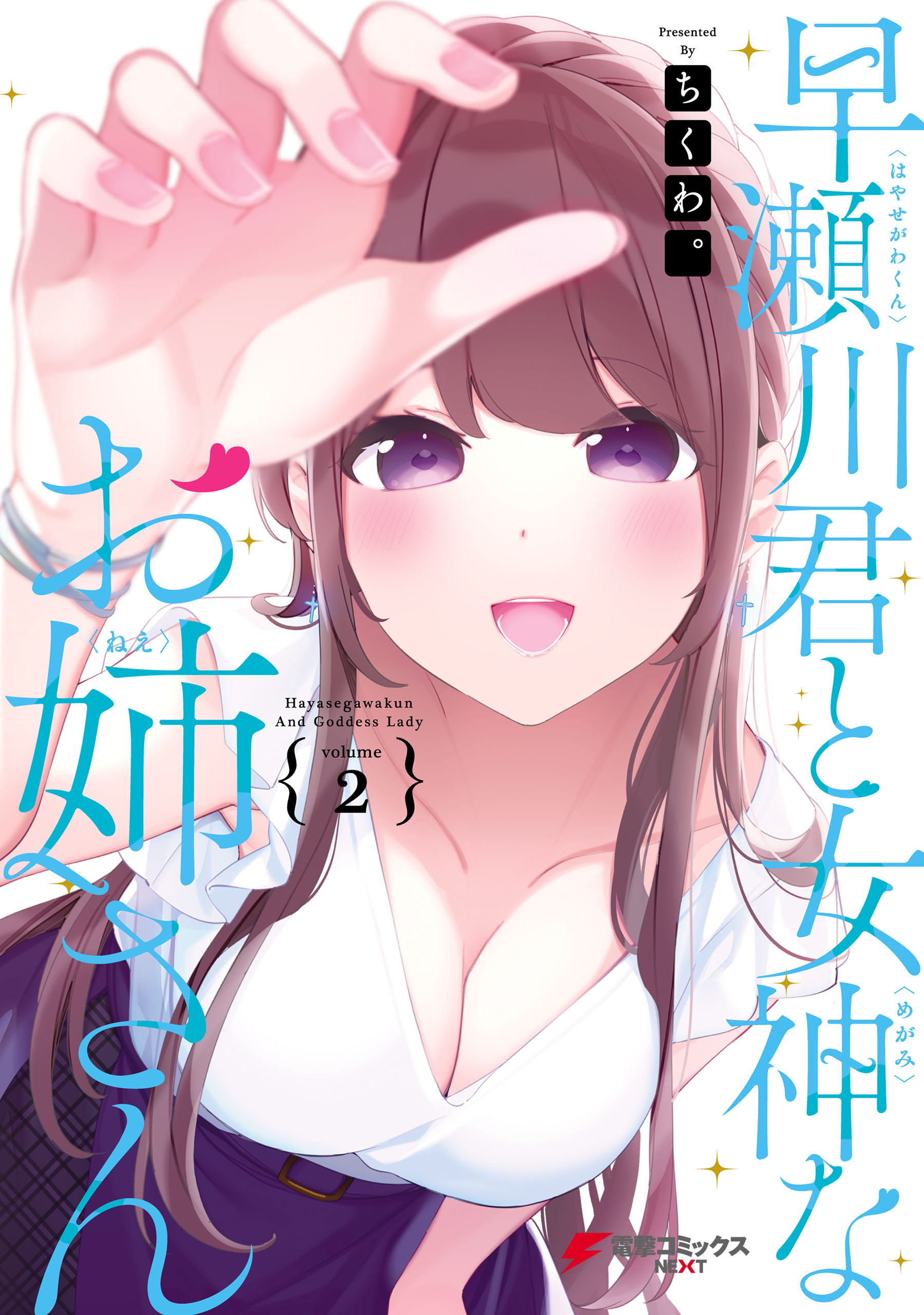 Hayasegawa-kun to Megami na Onee-san manga cover