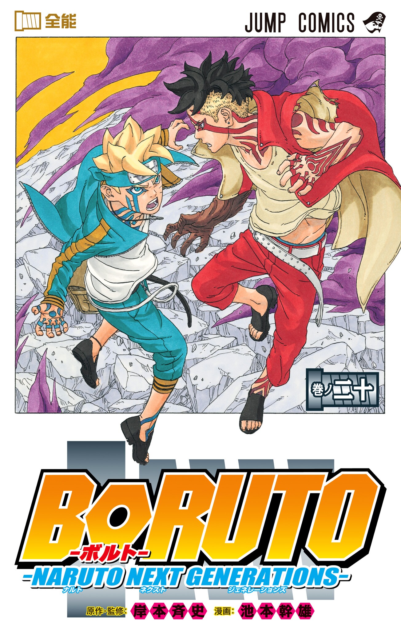 Boruto: Naruto Next Generations manga cover