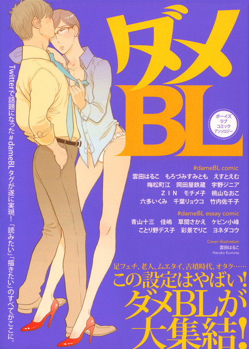 Bad BL manga cover