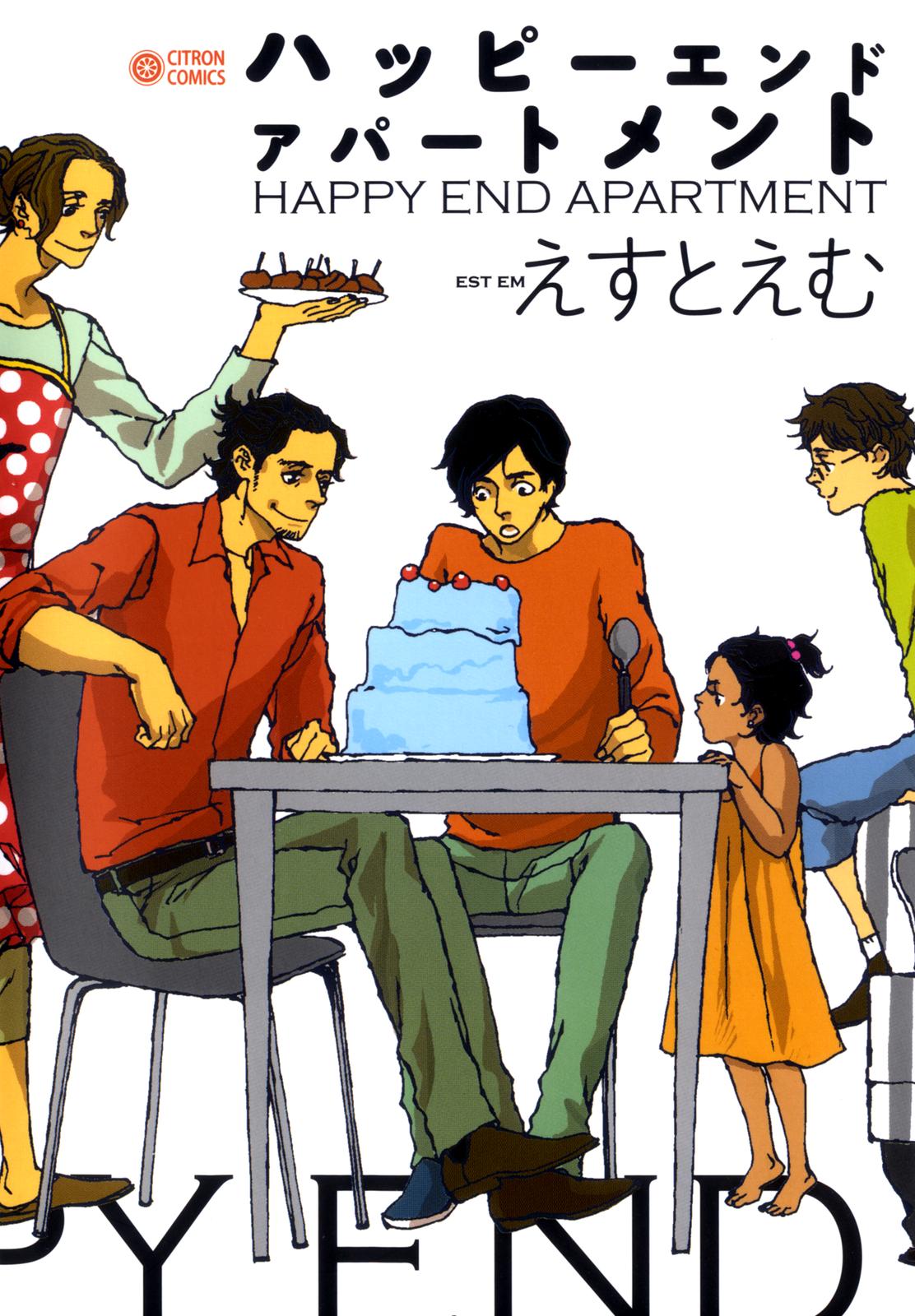 Happy End Apartment manga cover