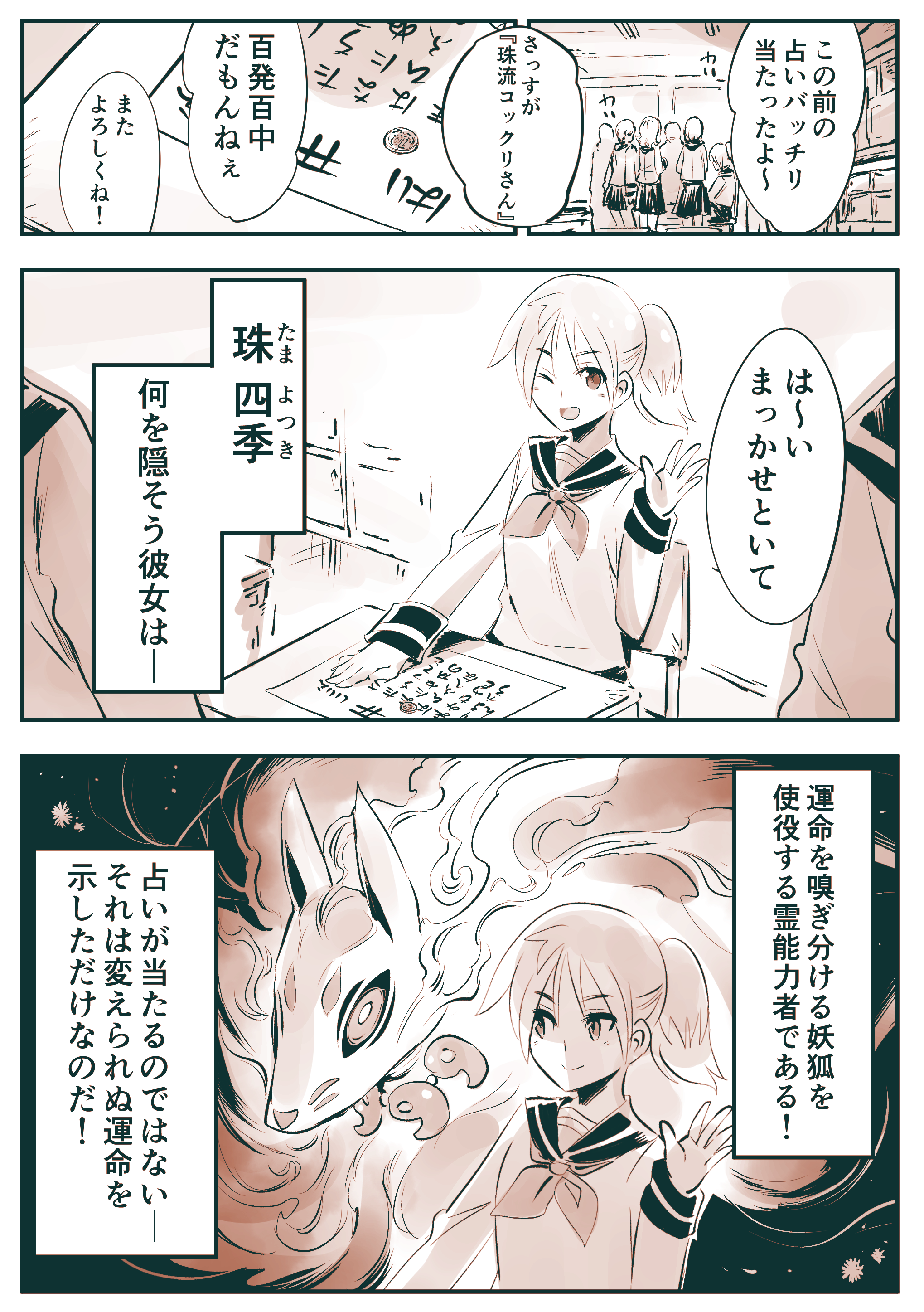 Guaranteed Fortune Telling manga cover
