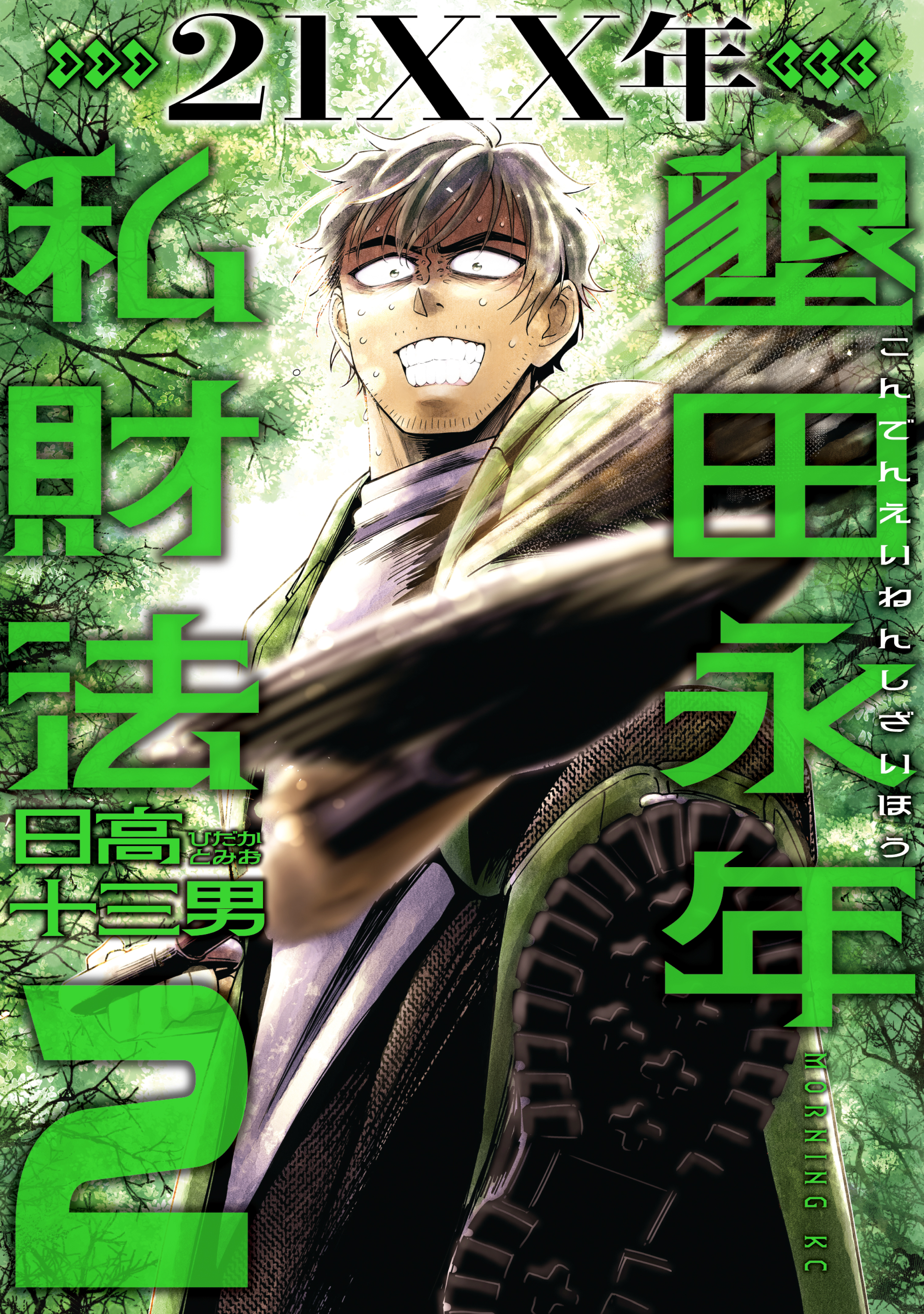 21XX-toshi Konden Einen Shizai Hou manga cover