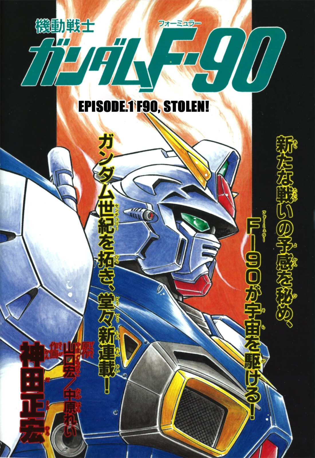 Mobile Suit Gundam F90 manga cover
