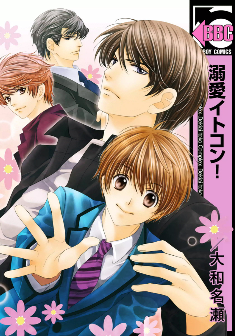 Dekiai Itokon! manga cover