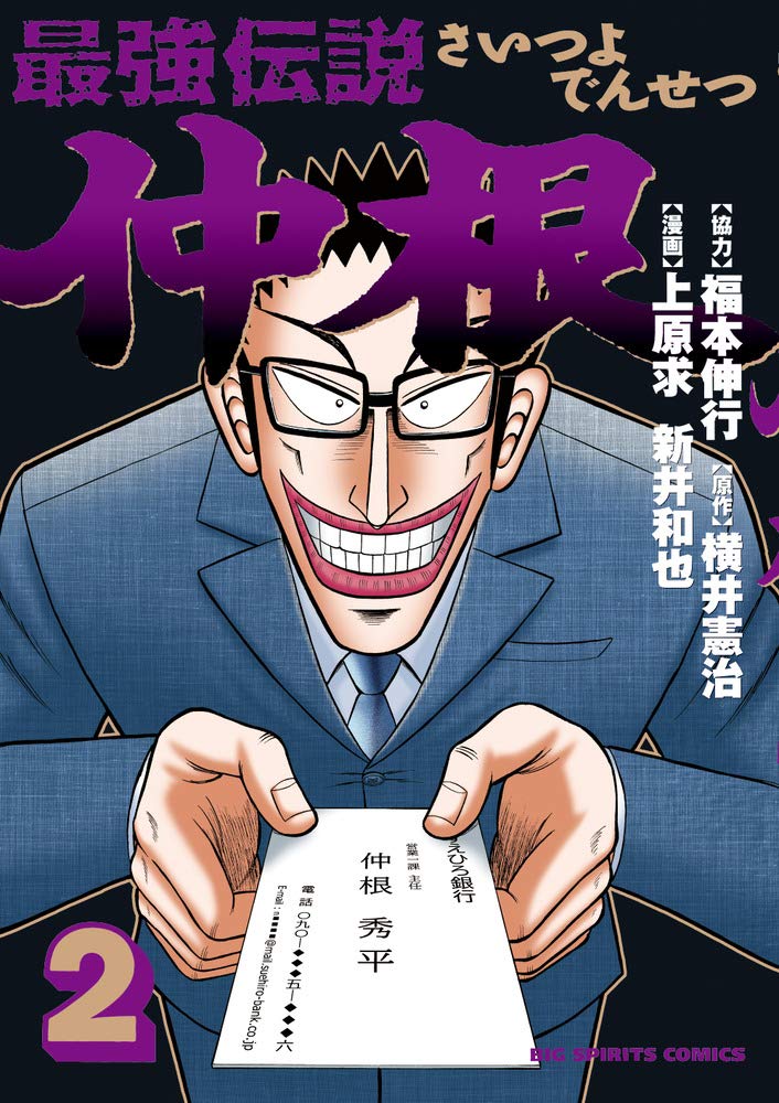 The Legend of the Strongest Man Nakane manga cover