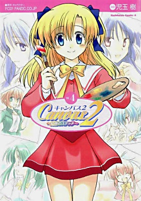 Canvas 2 ~Rainbow colored sketch~ manga cover