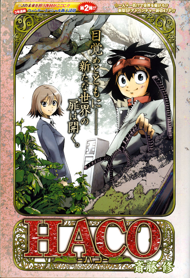 HACO manga cover