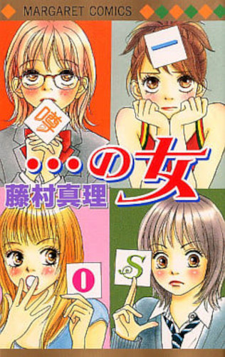 ...no Onna manga cover