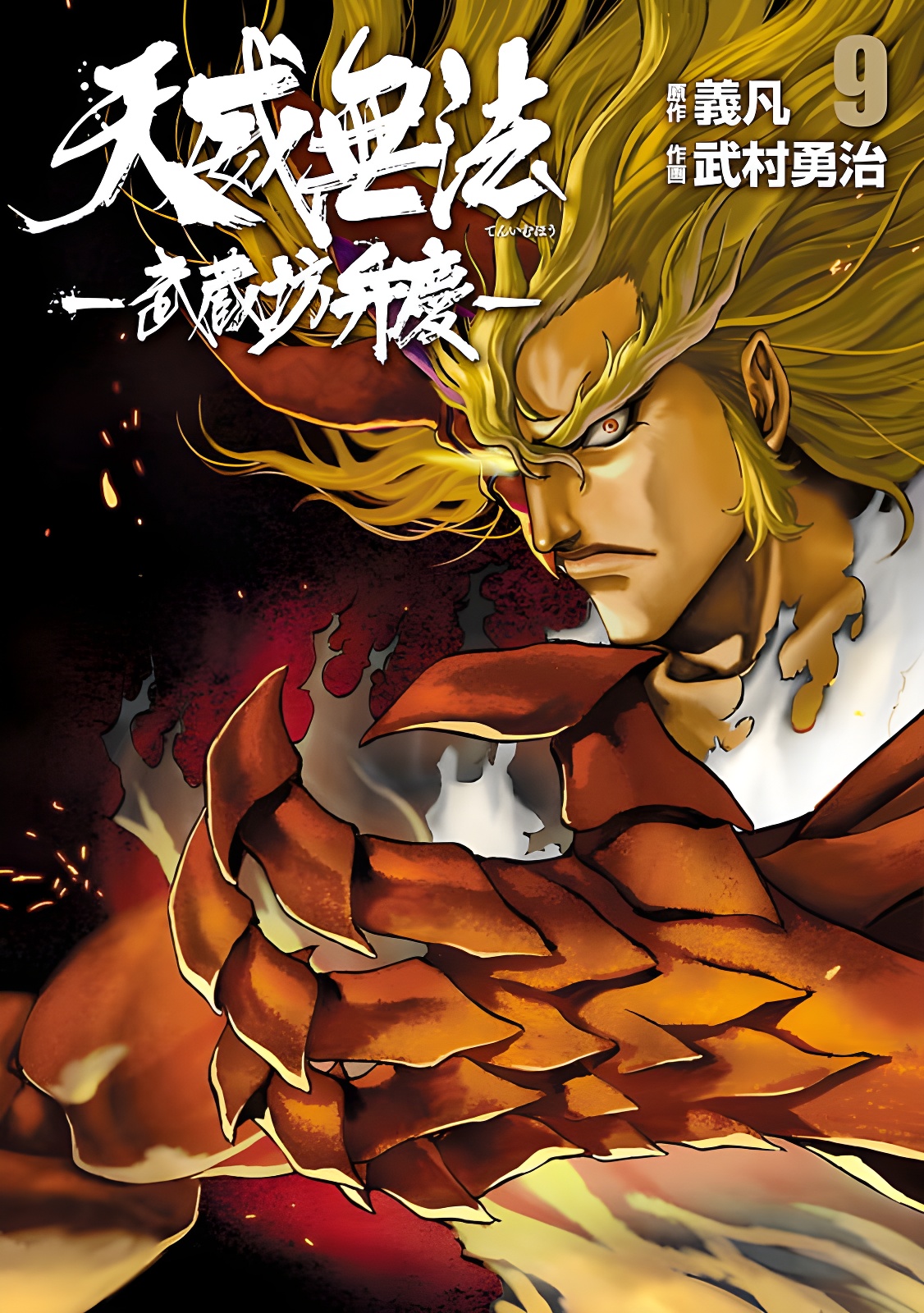 Teni Muhou: Musashibou Benkei manga cover