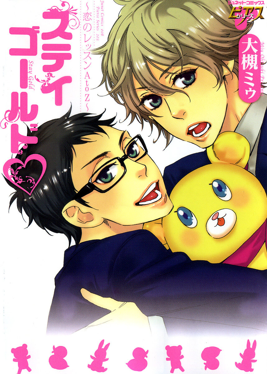 Stay Gold ~Koi no Lesson A to Z~ manga cover