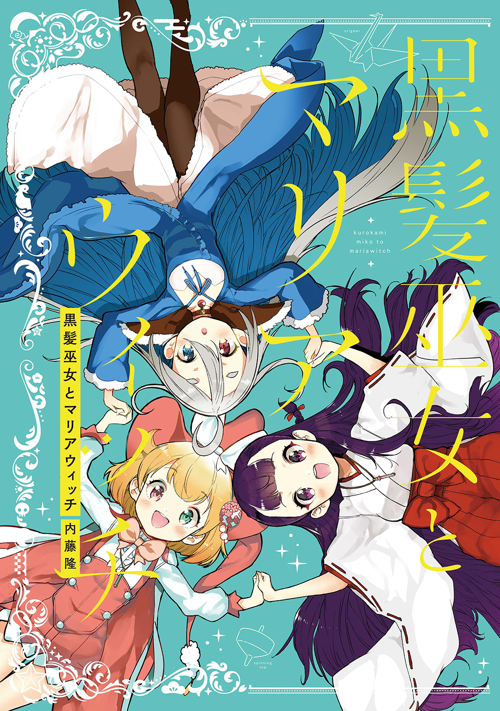 Kurokami Miko to Maria Witch manga cover