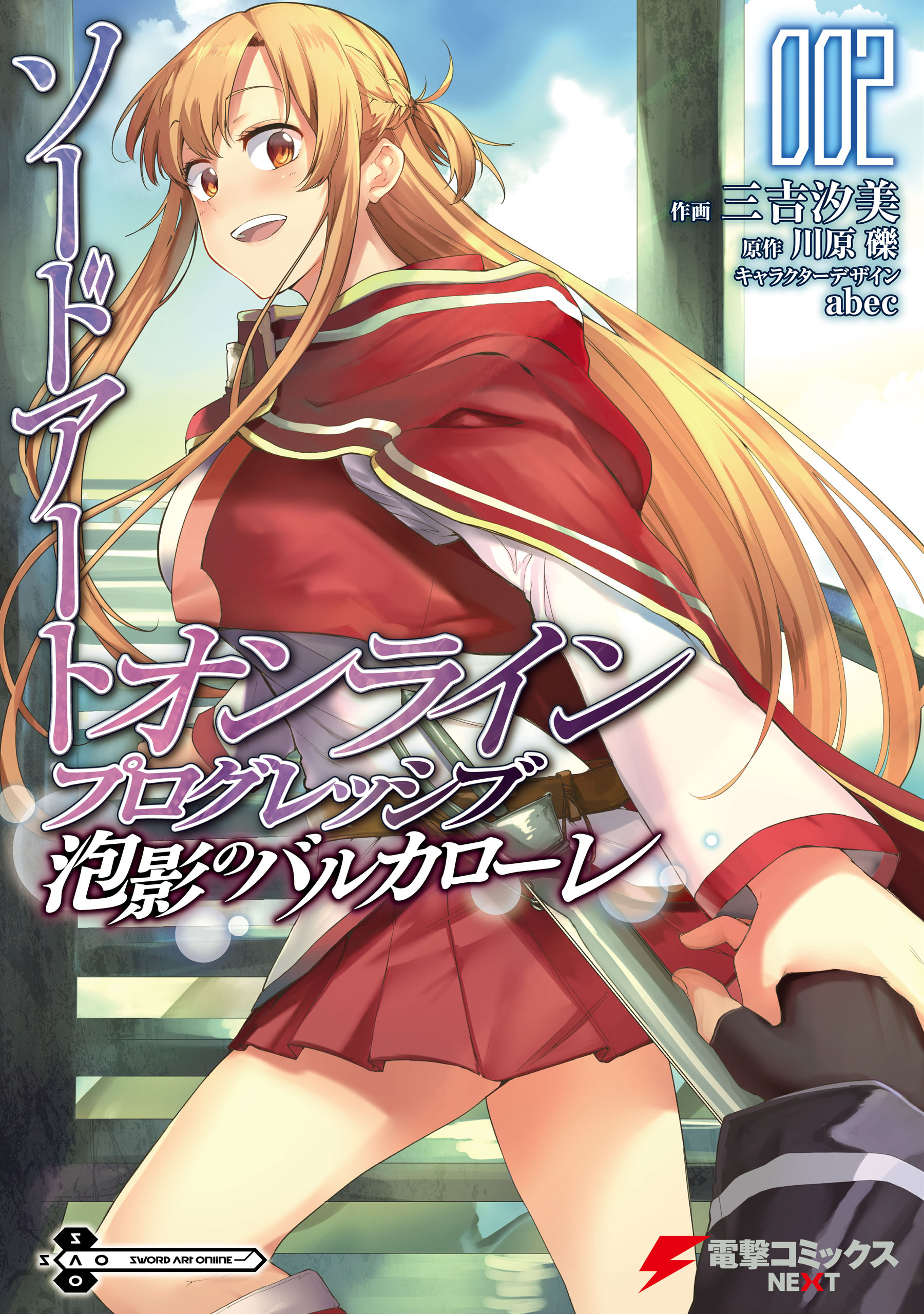 Sword Art Online: Progressive—Houei no Barcarole manga cover