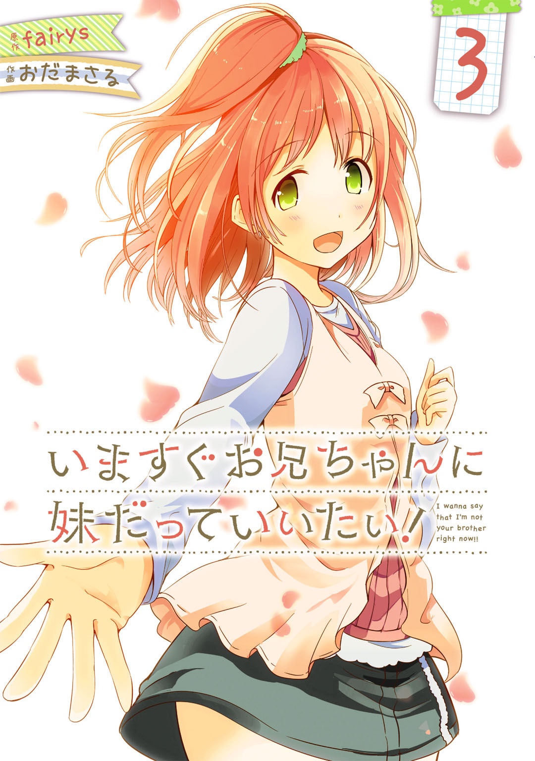 Imasugu Onii-chan ni Imouto da tte Iitai! manga cover