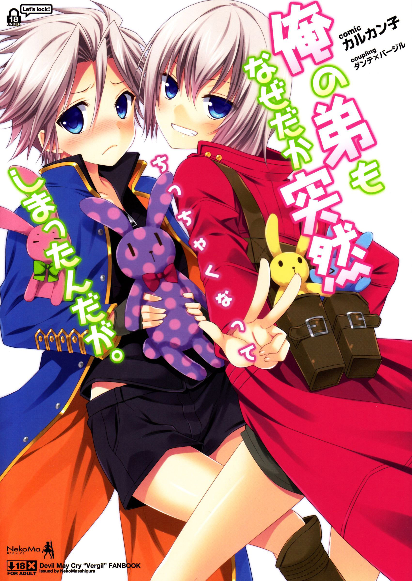 Devil May Cry - Ore no Otouto mo Naze daka Totsuzen Chicchaku Natte Shimattan daga. (Doujinshi) manga cover