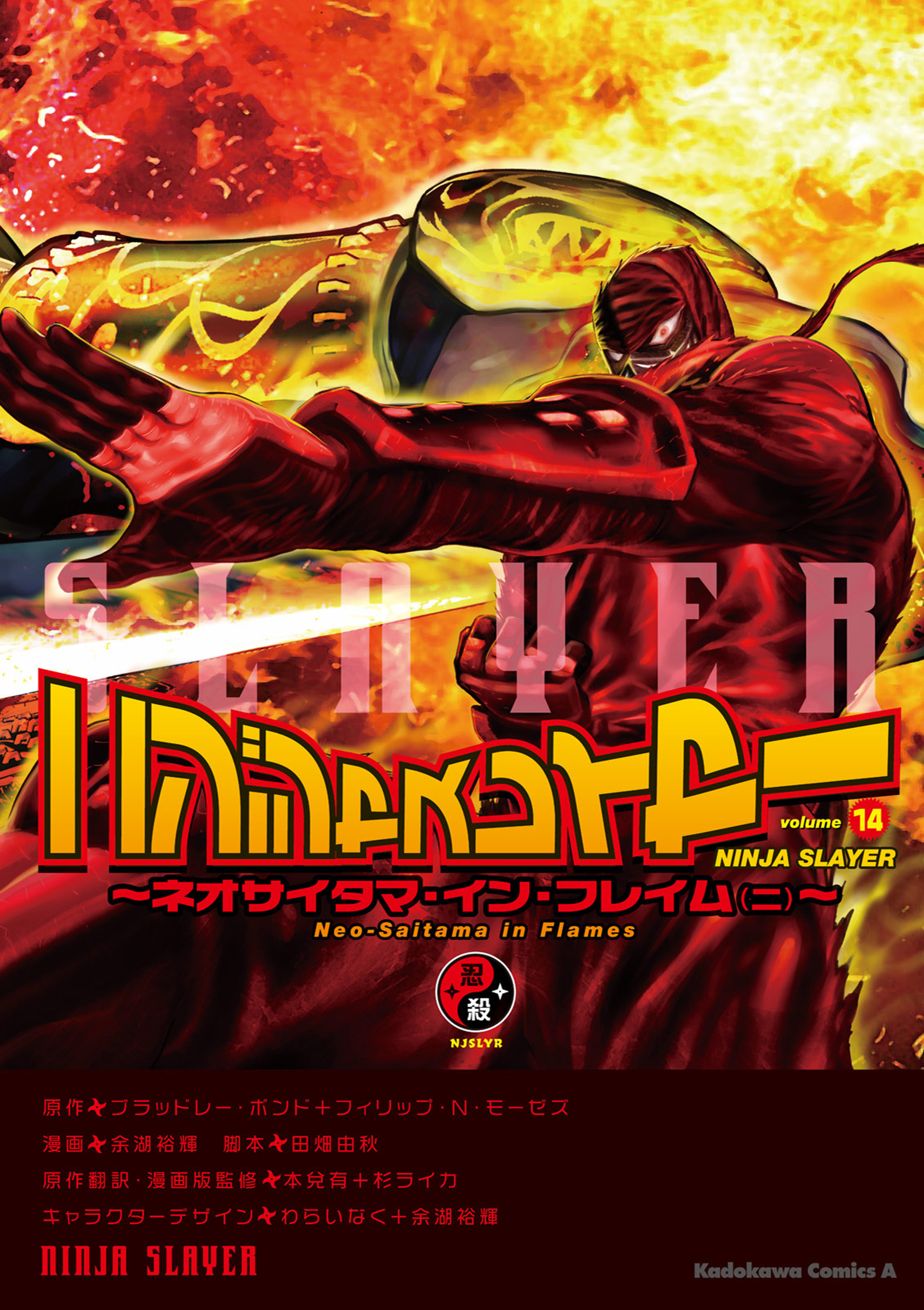 Ninja Slayer manga cover