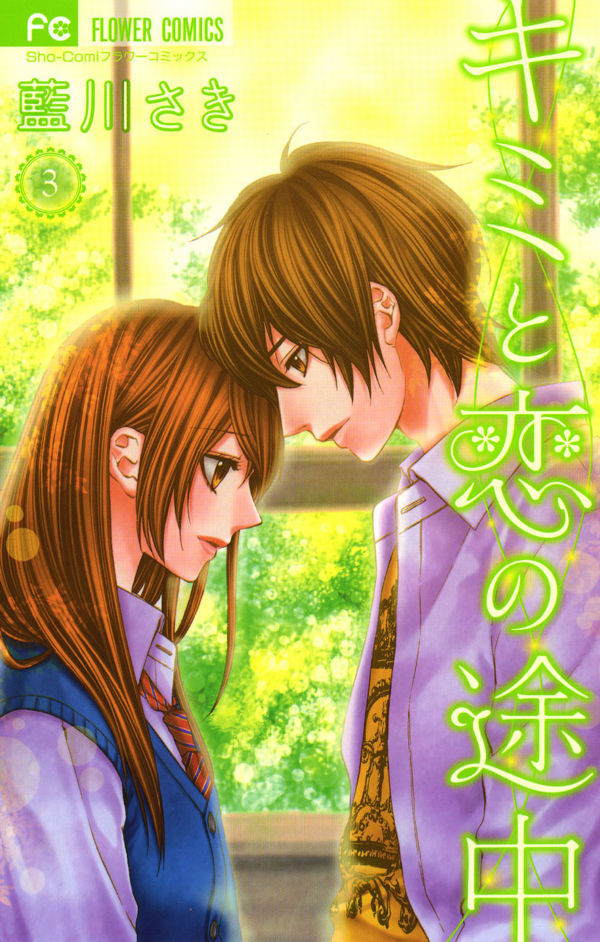 Kimi to Koi no Tochuu manga cover
