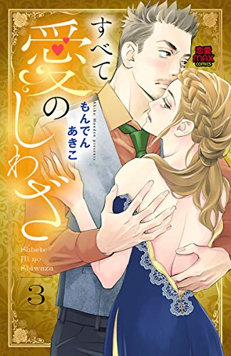 Subete Ai no Shiwaza manga cover