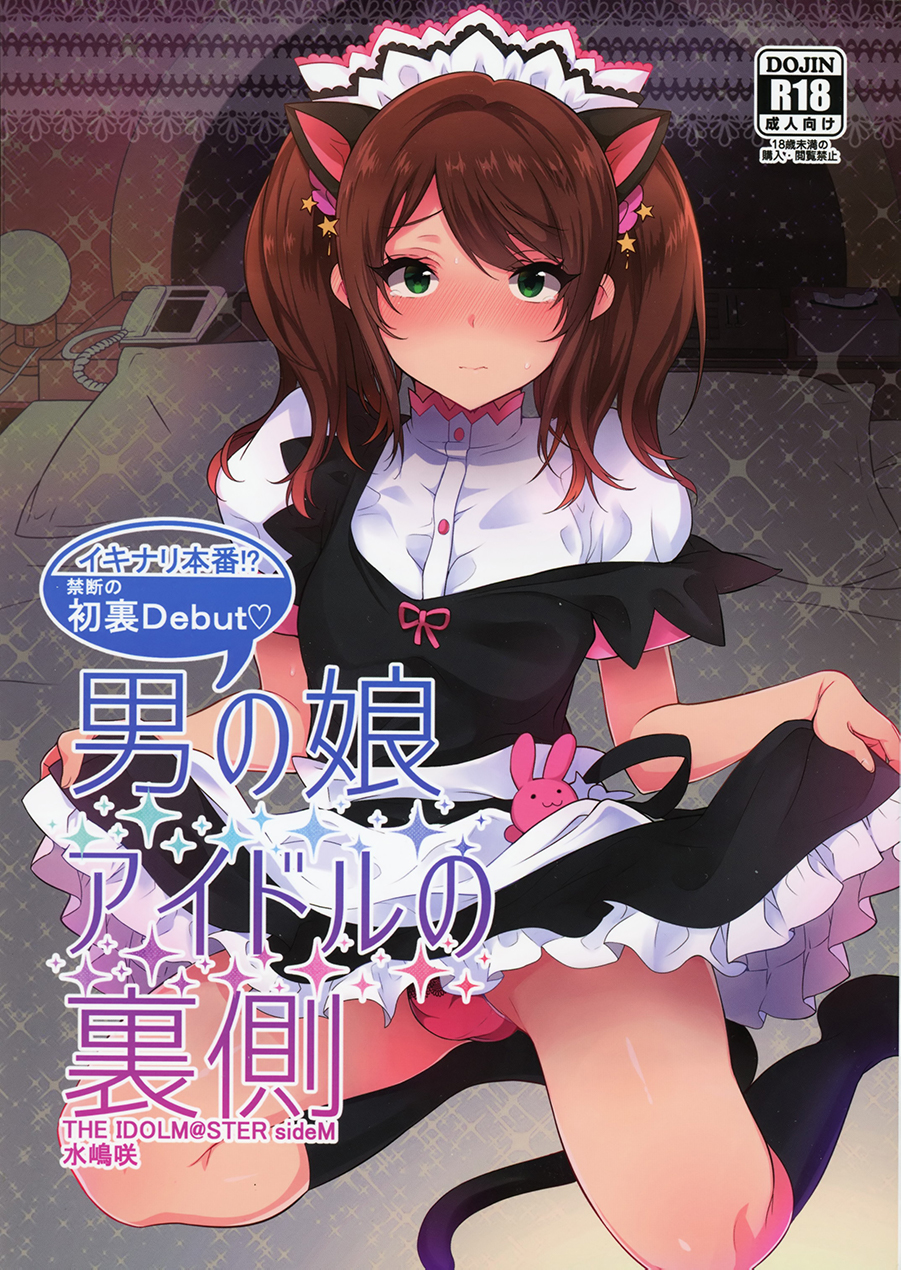 THE IDOLM@STER SideM - Otokonoko Idol no Uragawa (Doujinshi) manga cover