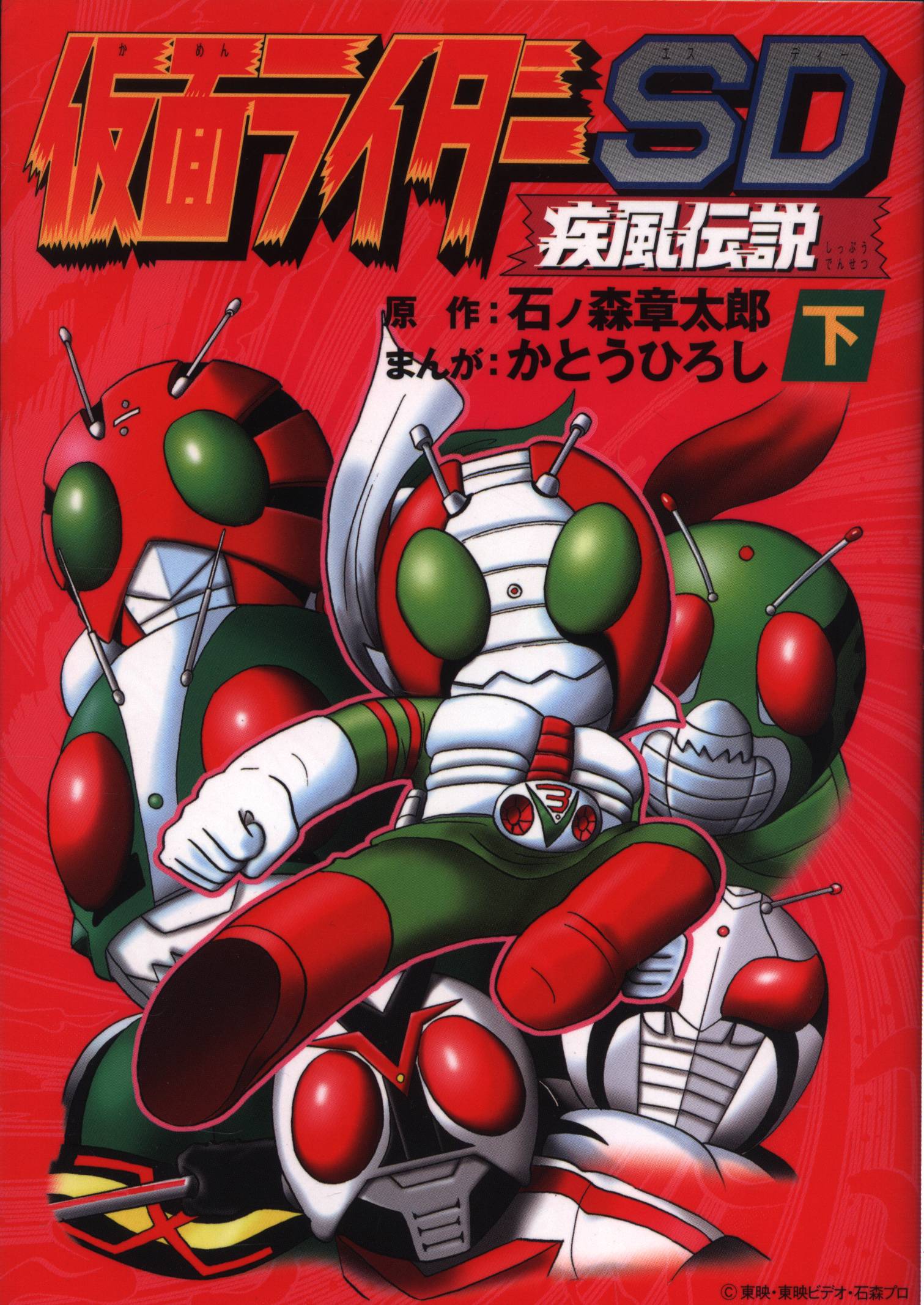 Kamen Rider SD: Legend of the Stormy Age manga cover