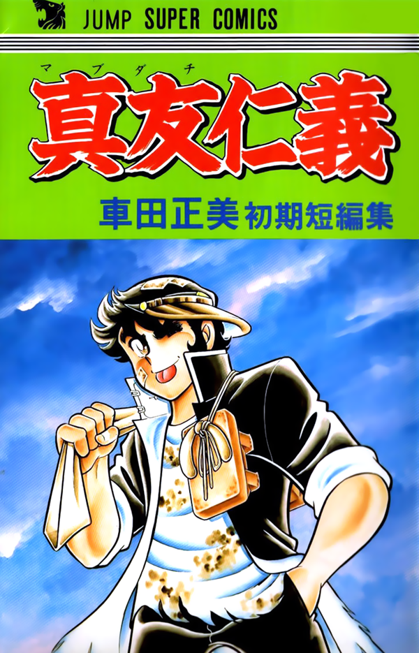 The Duty of a True Friend manga cover