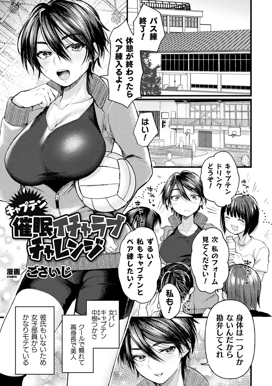 Captain Saimin Icha Love Challenge manga cover