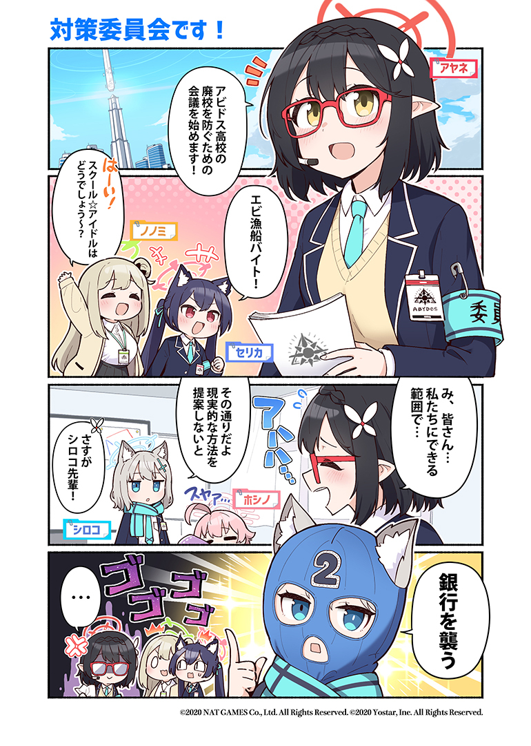 Blue Archive! (Japan) manga cover
