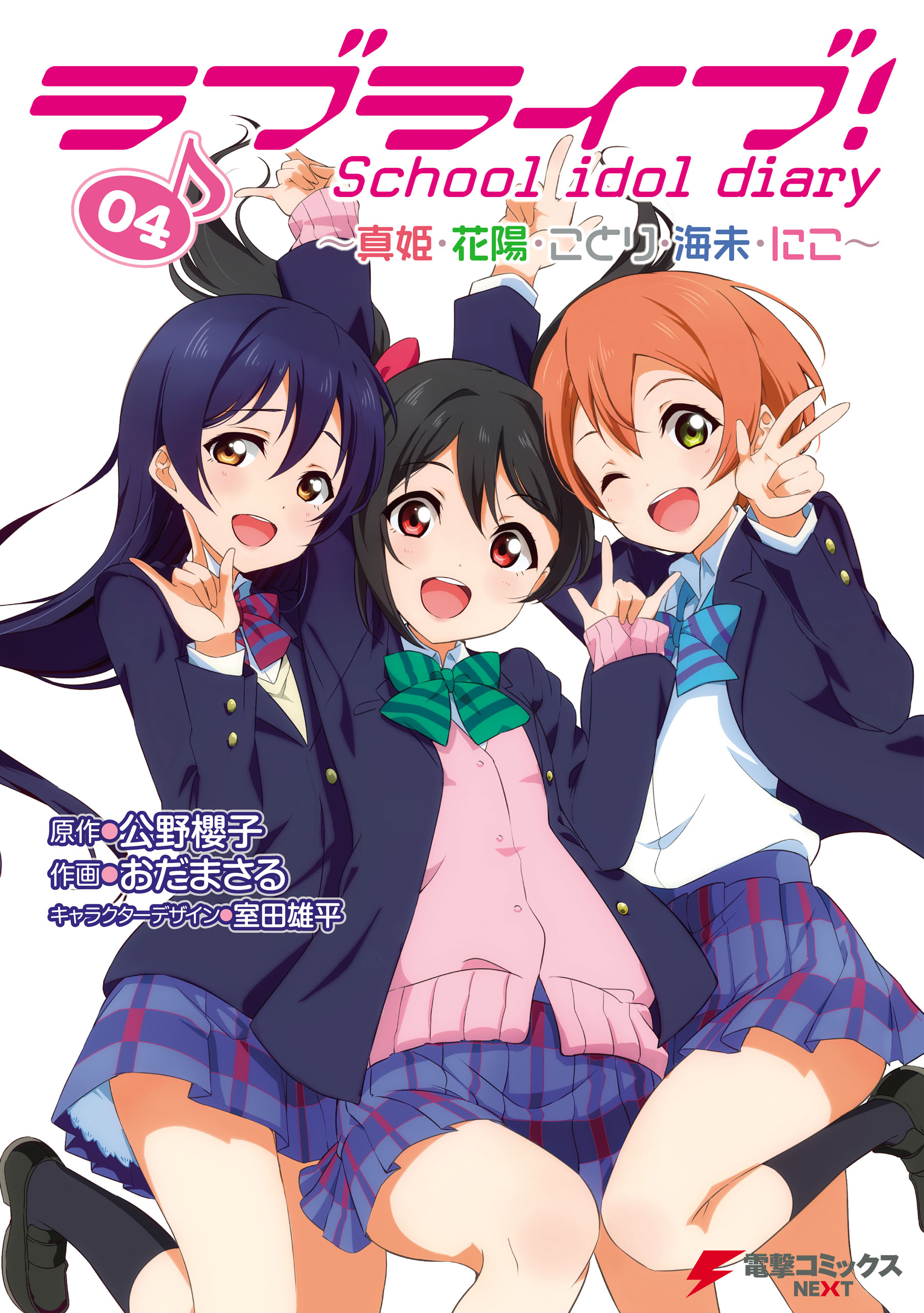 Love Live! School Idol Diary manga cover