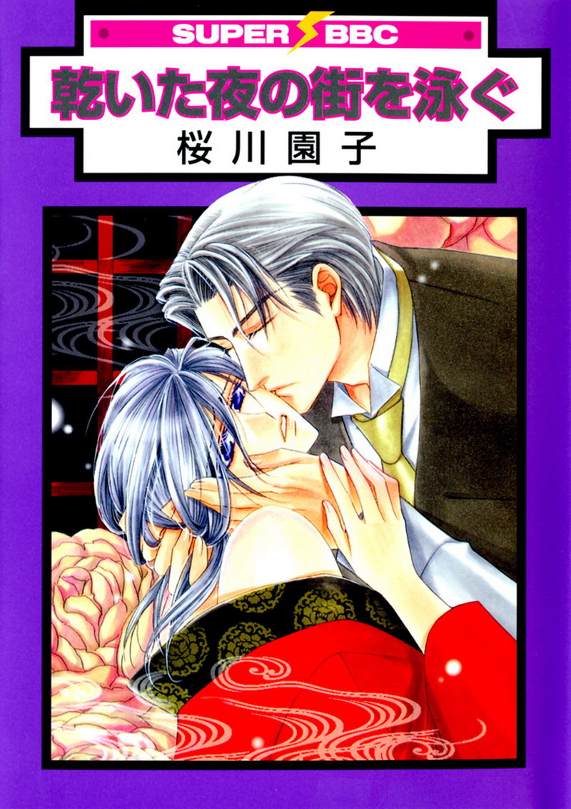 Swimming in the Dry Street at Night manga cover