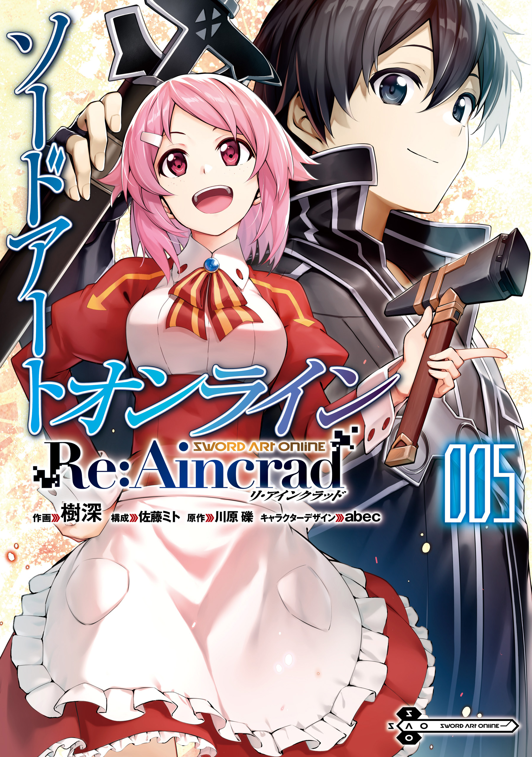 Sword Art Online: Re:Aincrad manga cover