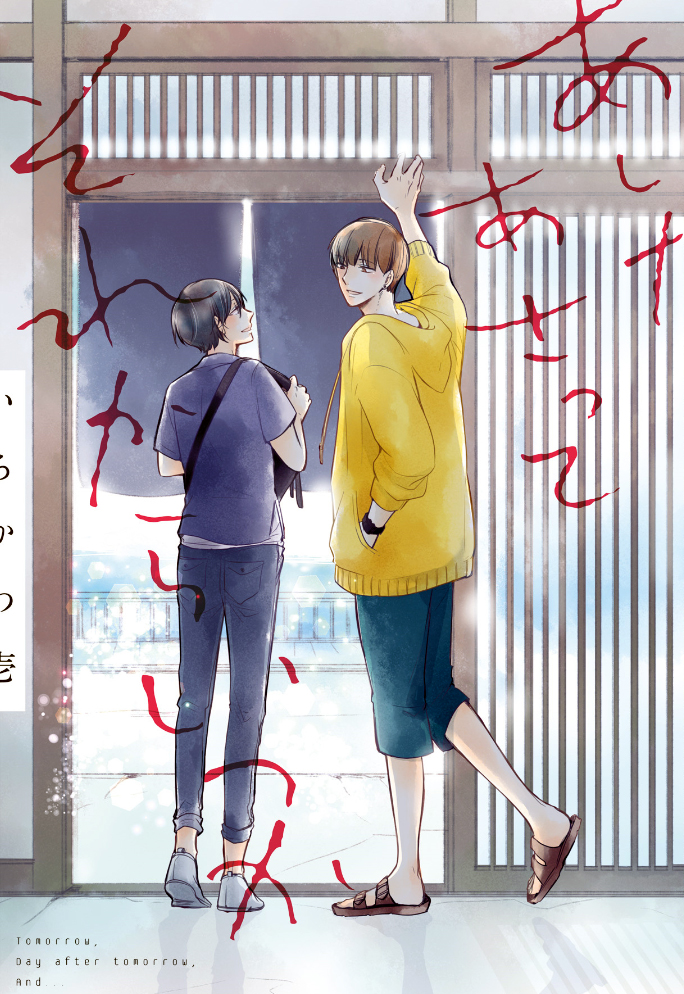 Ashita Asatte Sorekara Itsuka manga cover