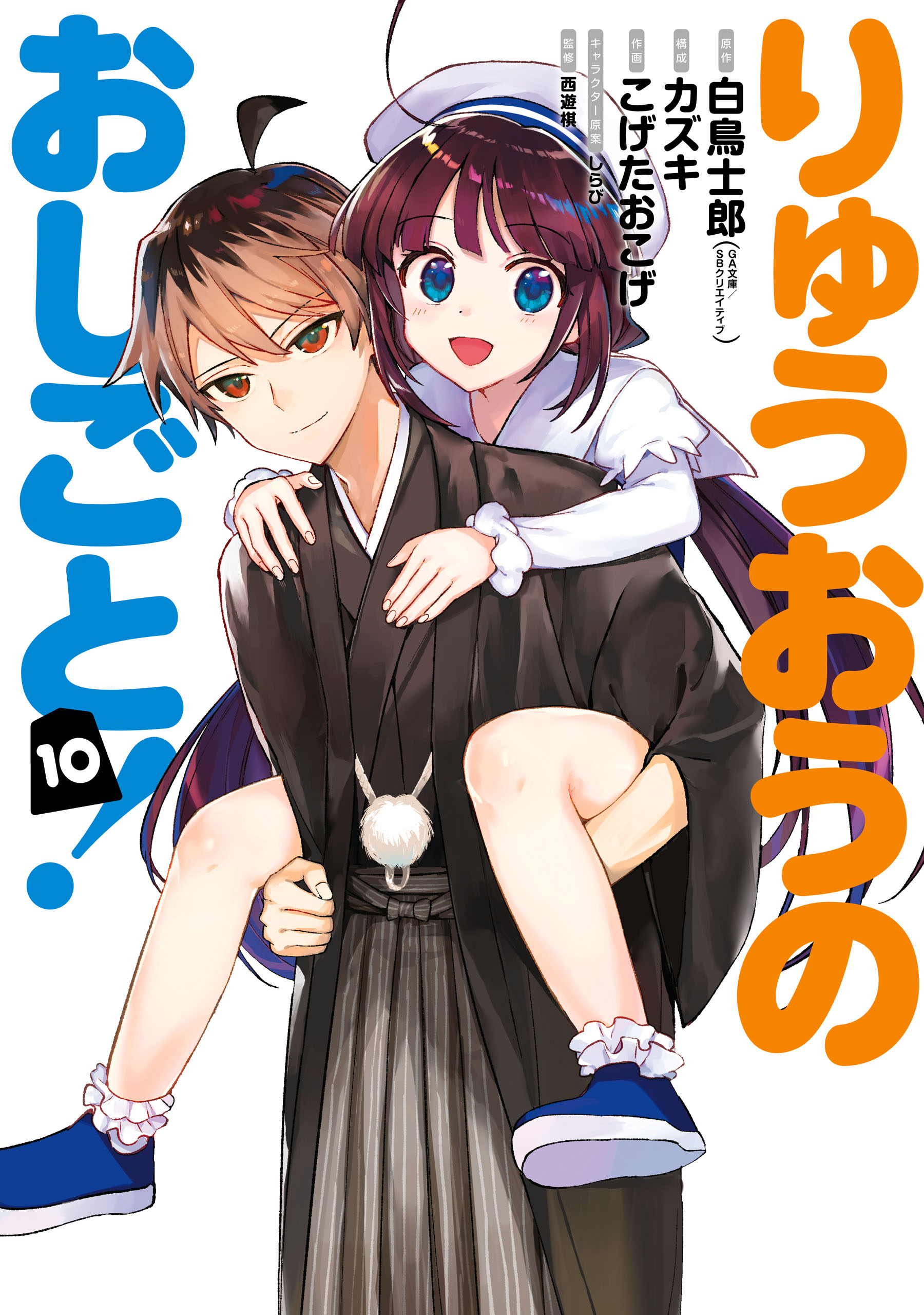 Ryuuou no Oshigoto! manga cover