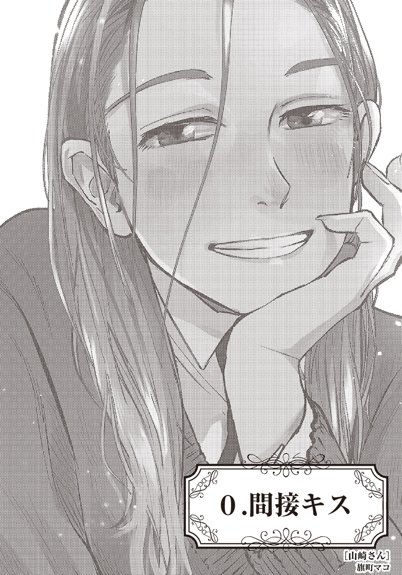 Yamazaki-san manga cover