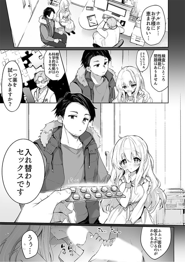 Irekawari Fuufu Gyakuten! Tanetsuke Sex manga cover