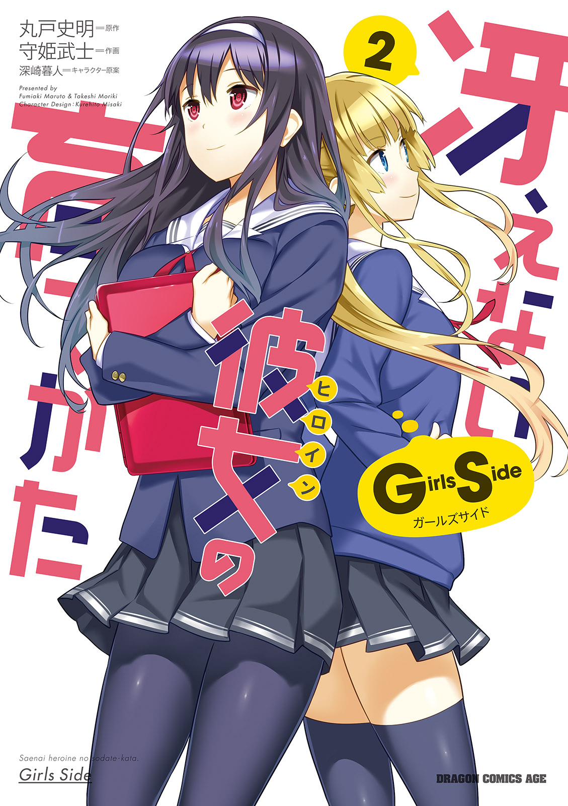 Saenai Kanojo (Heroine) no Sodatekata - Girls Side manga cover
