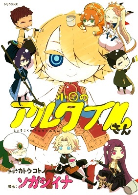 Shoukoku no Altair-san manga cover