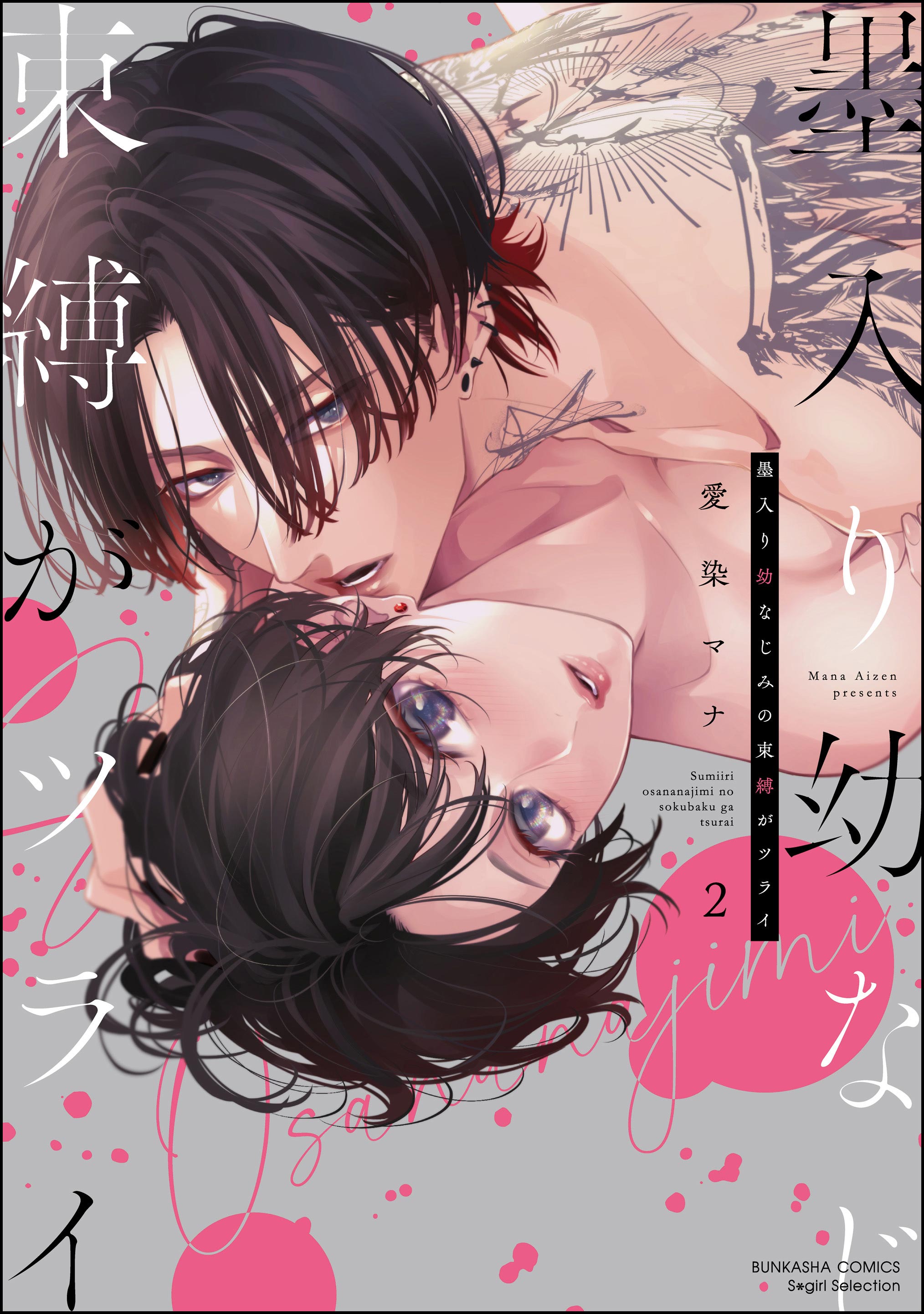 Sumi-iri Osananajimi no Sokubaku ga Tsurai manga cover