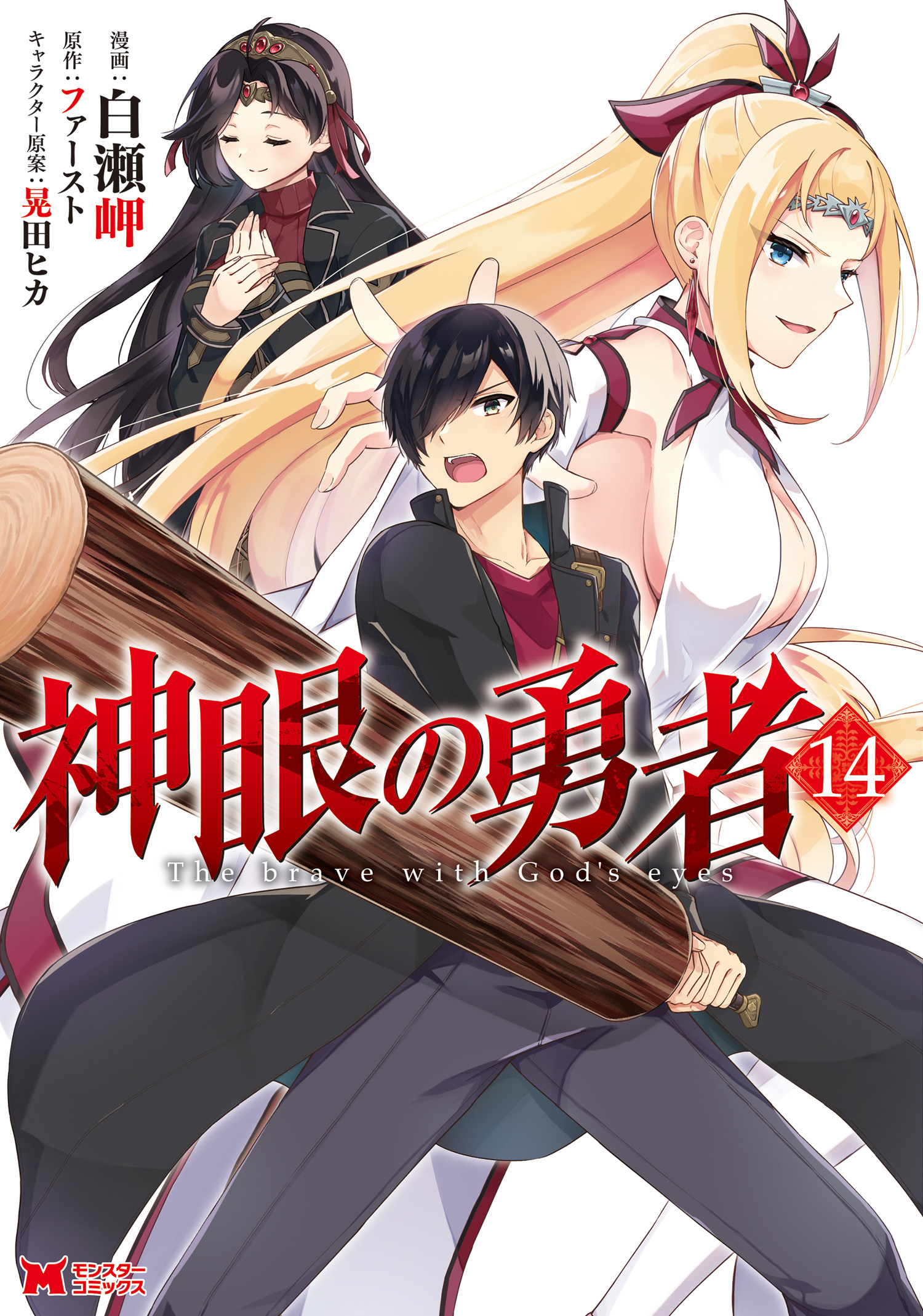 Shingan no Yuusha manga cover
