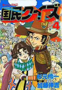 National Quiz manga cover