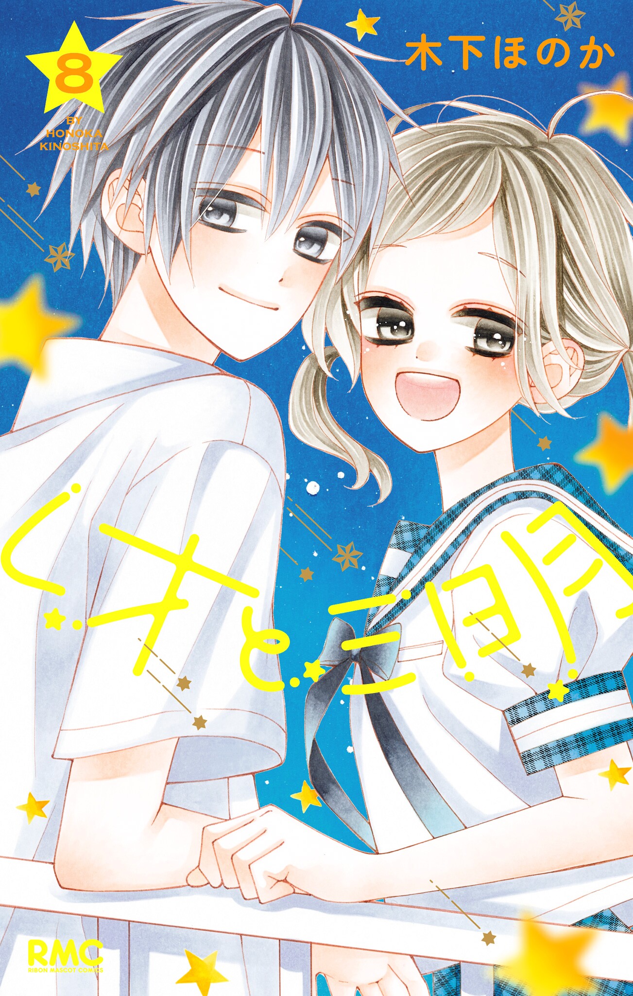 Leo to Mikazuki manga cover
