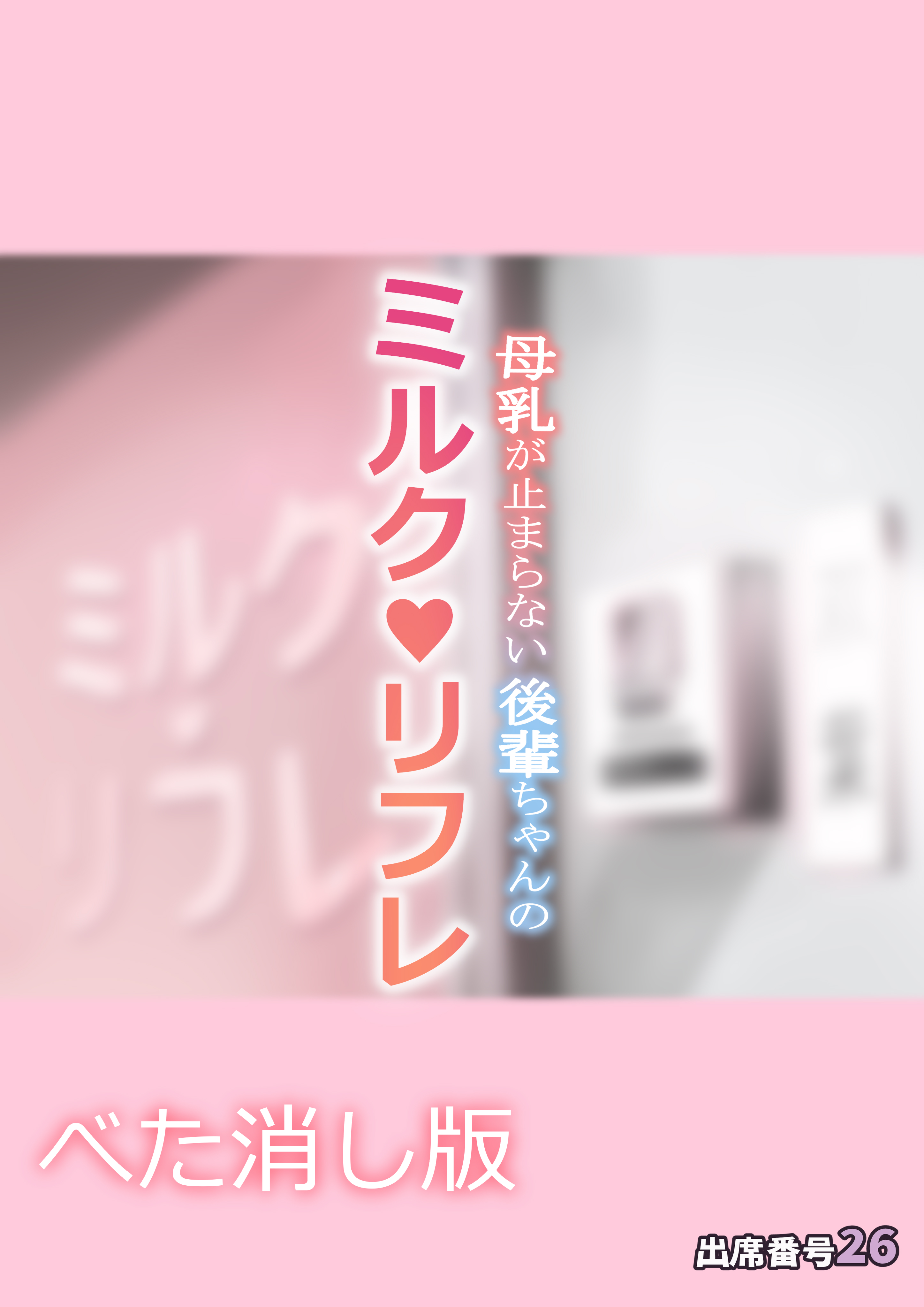 Bonyuu ga Tomaranai Kouhai-chan no Milk Refle manga cover